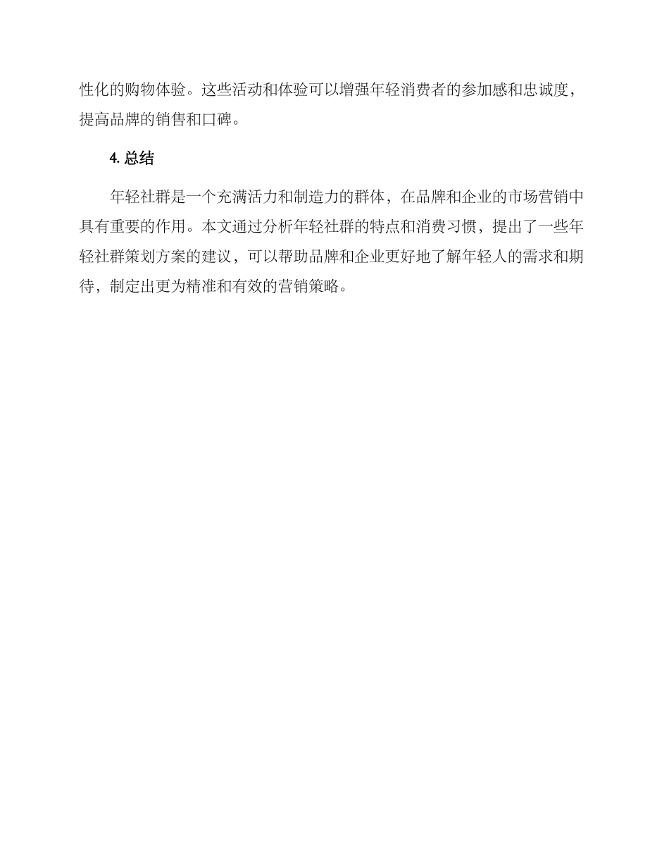 年轻社群策划方案_第3页