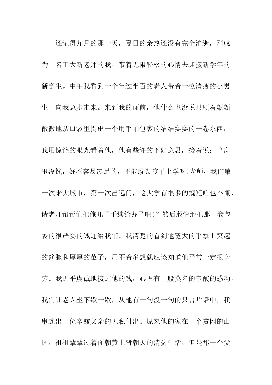 年轻教师入党思想汇报3000字_第2页