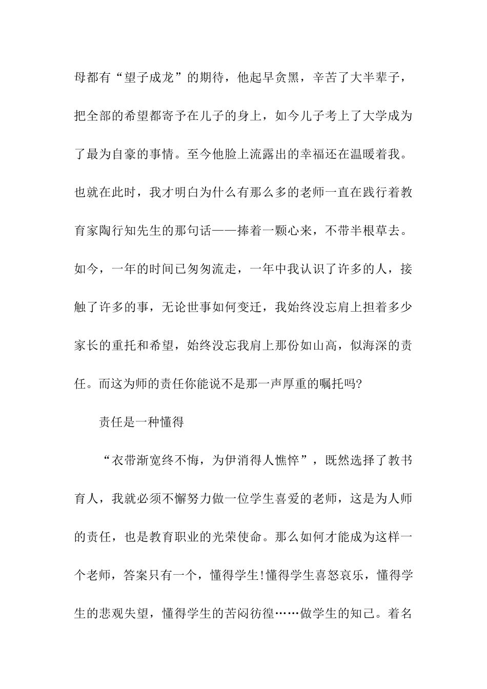 年轻教师入党思想汇报3000字_第3页