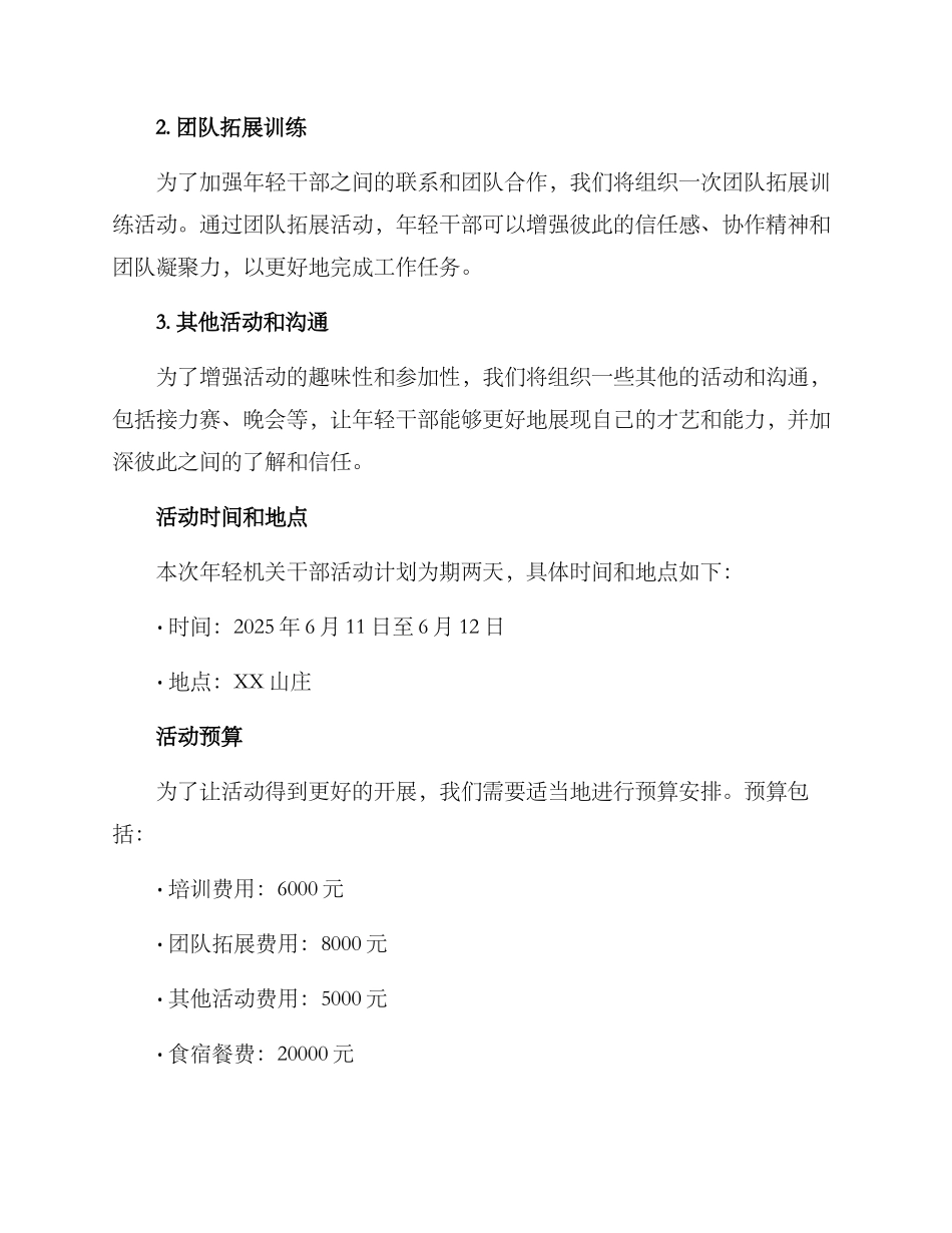 年轻机关干部活动方案_第2页