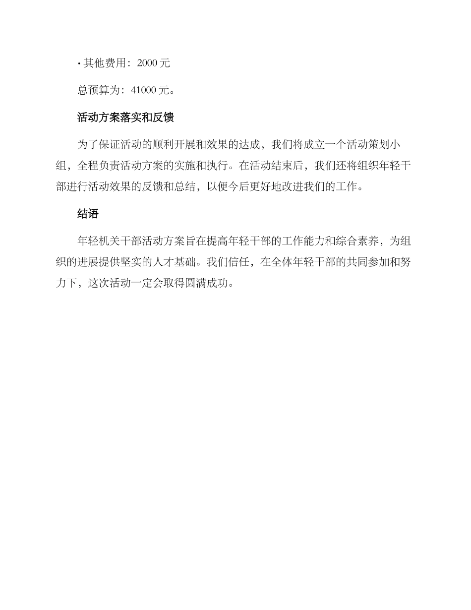 年轻机关干部活动方案_第3页