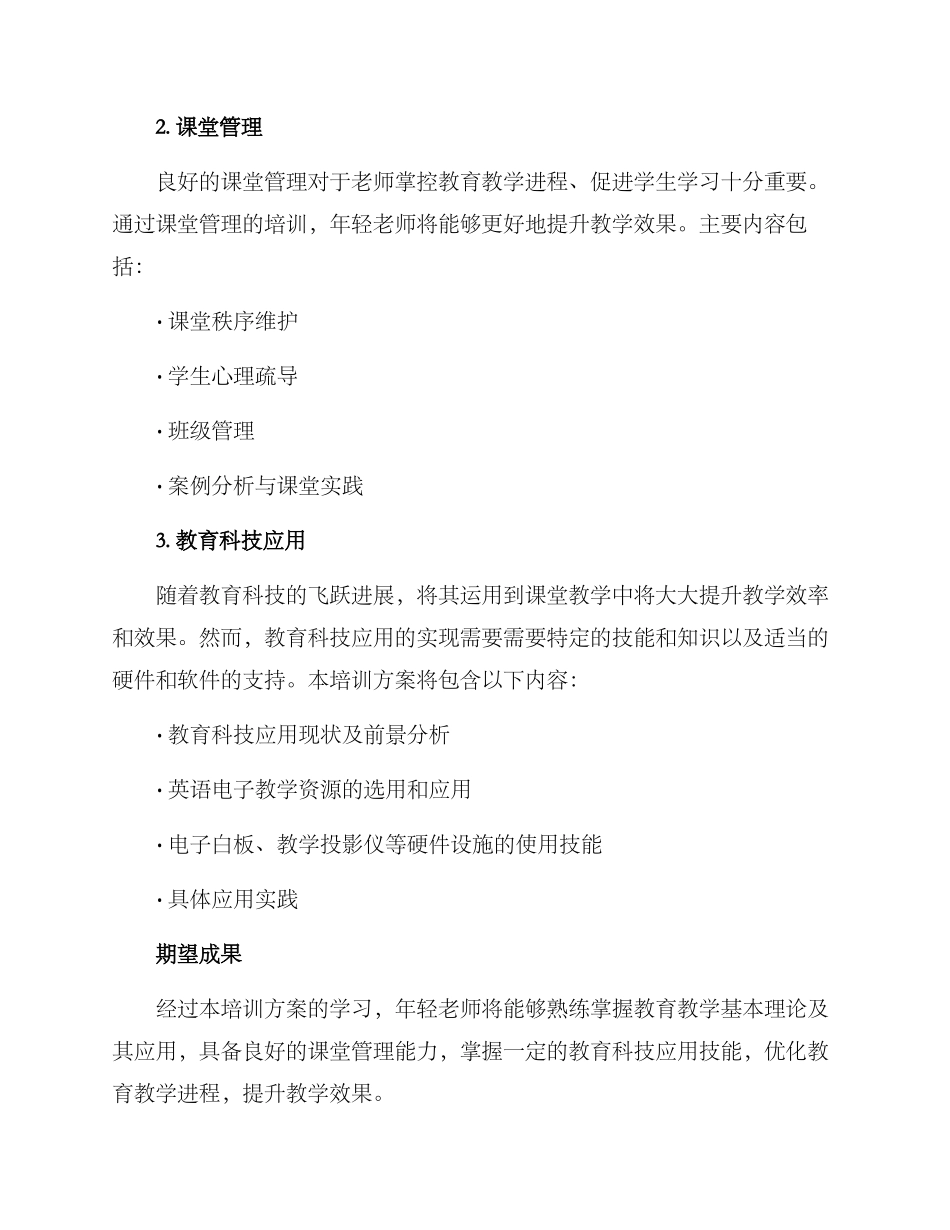 年轻教师培训方案_第2页