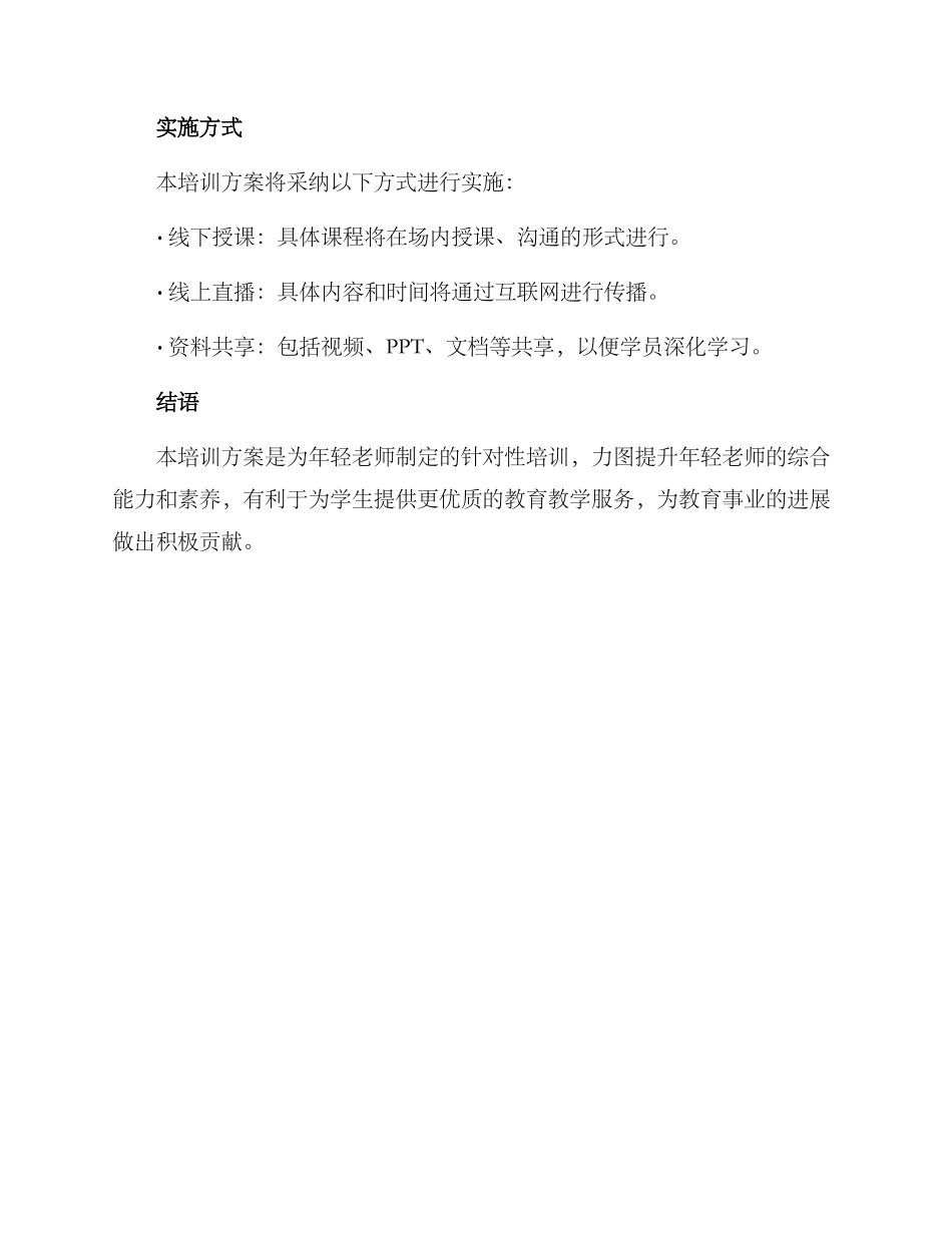 年轻教师培训方案_第3页