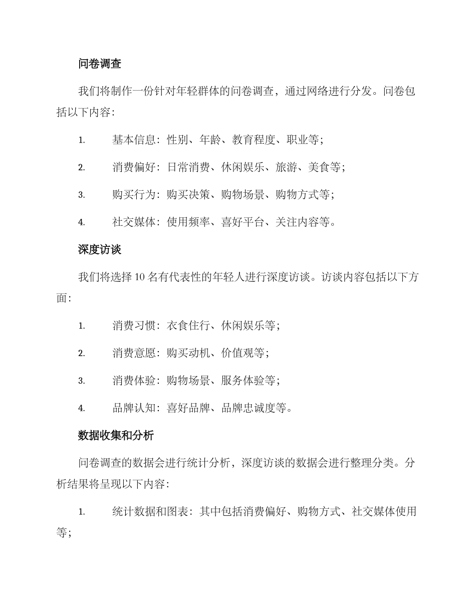 年轻群体调查方案_第2页