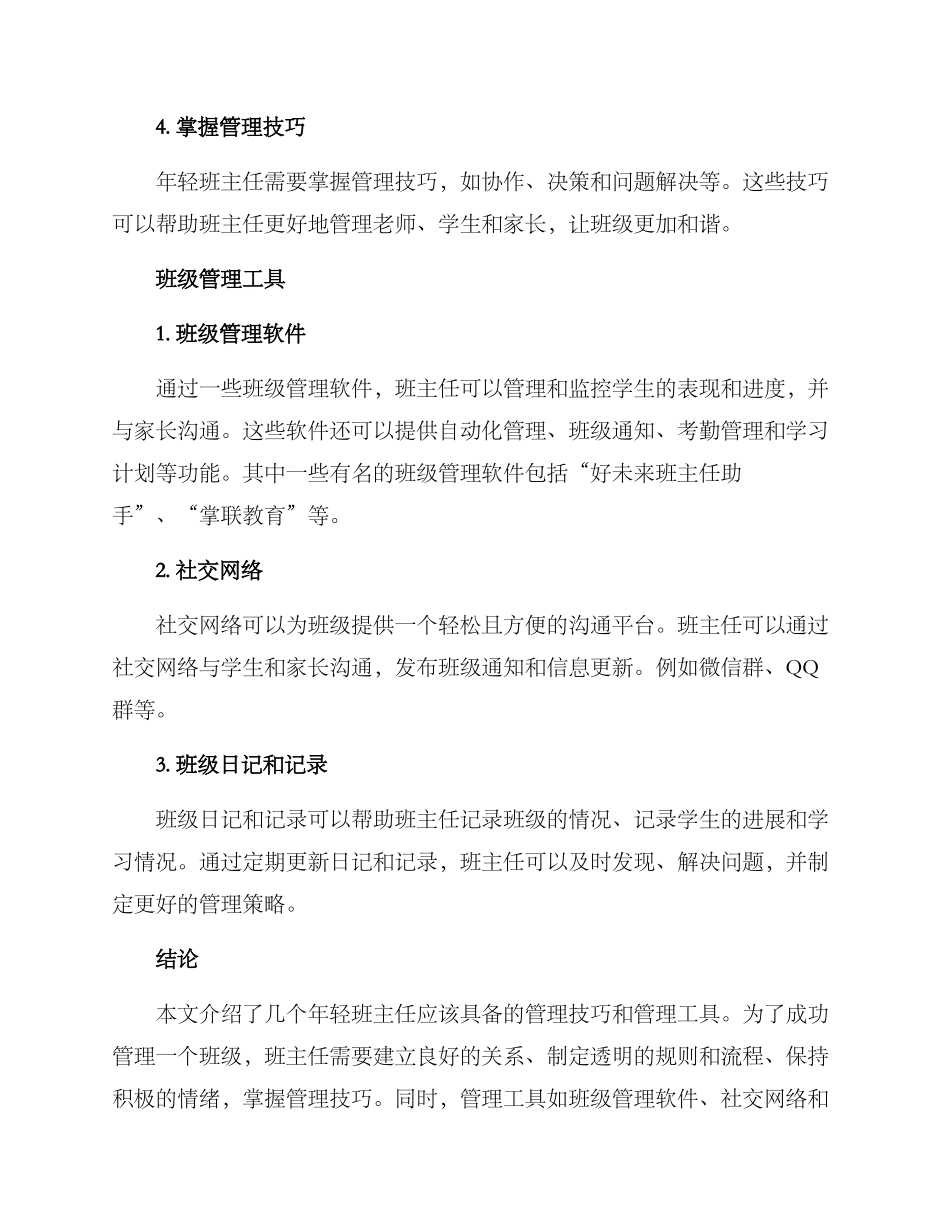 年轻班主任管理方案_第2页