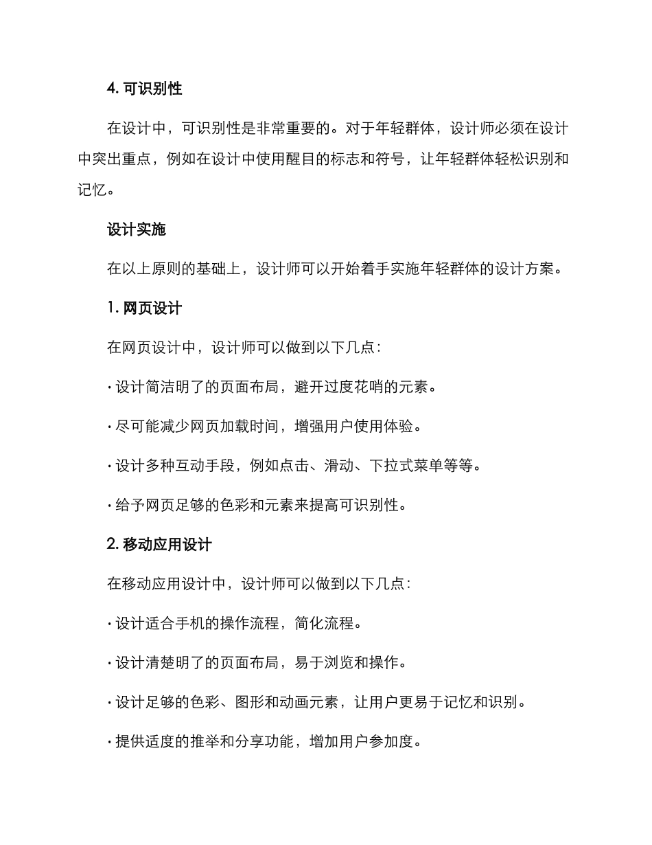 年轻群体设计方案_第2页