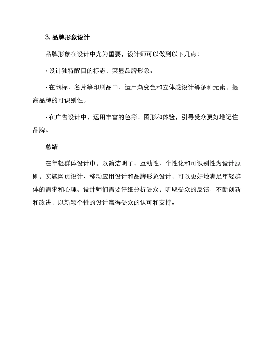 年轻群体设计方案_第3页