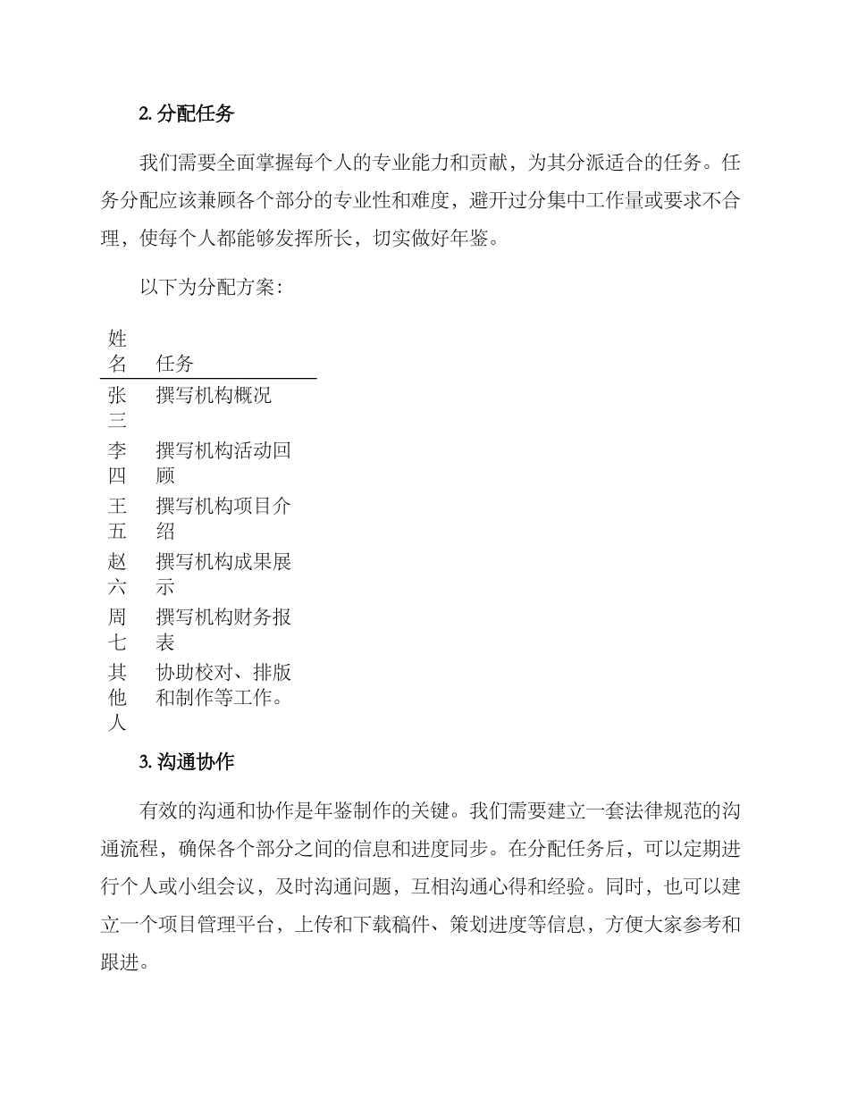 年鉴分工方案_第2页