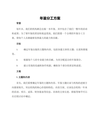 年鉴分工方案