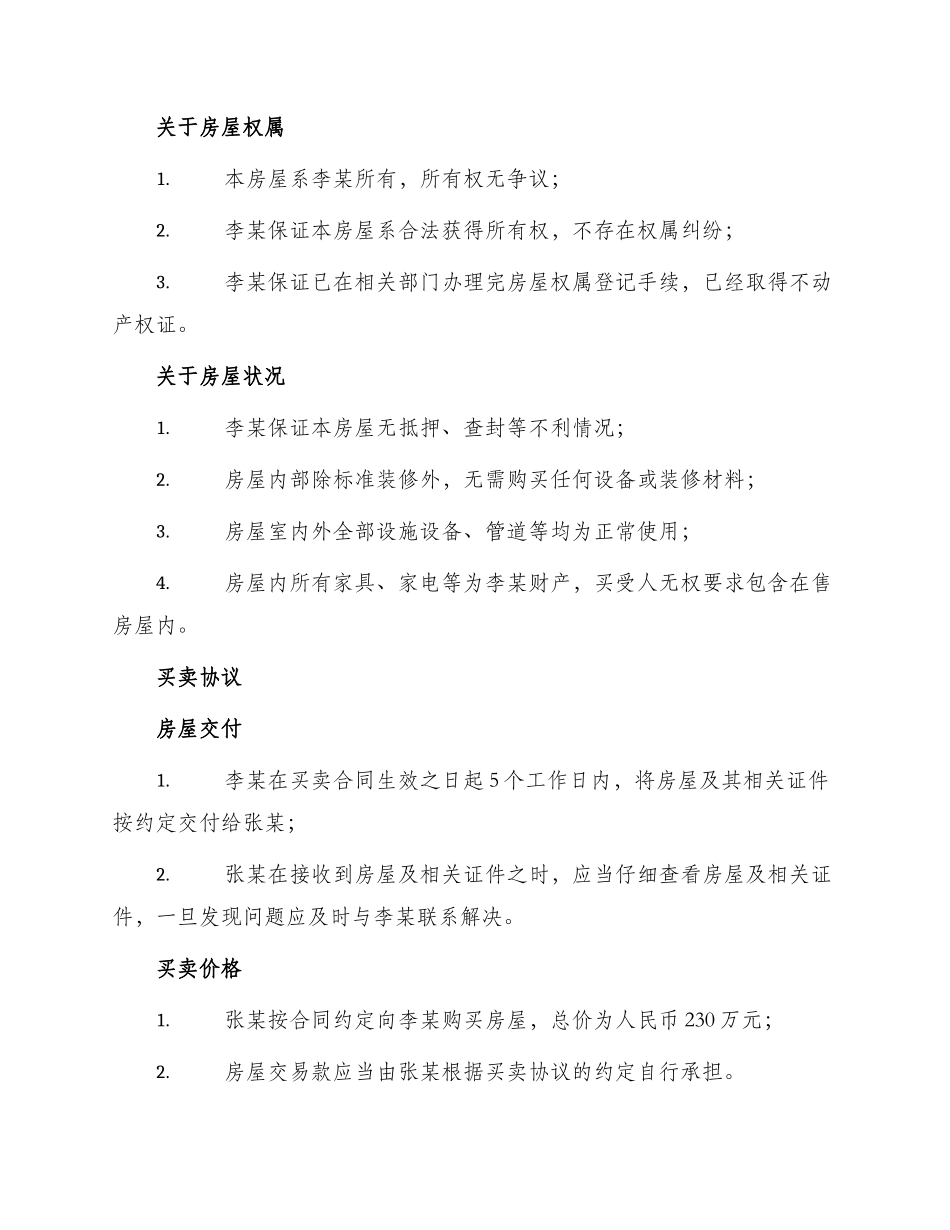 年重庆二手房买卖合同_第2页