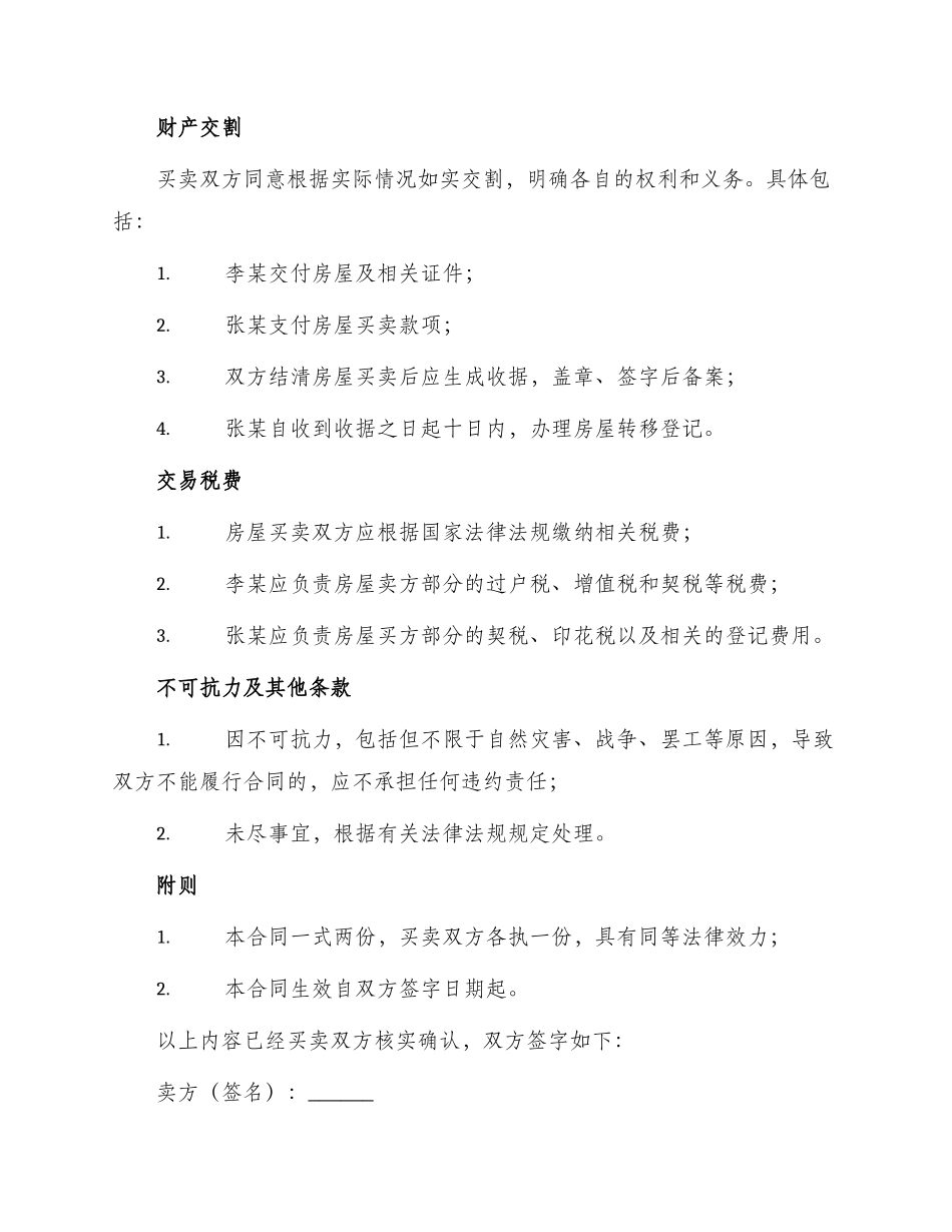 年重庆二手房买卖合同_第3页