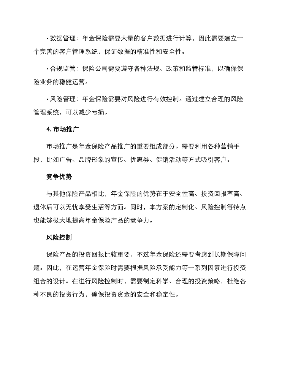 年金保险运营方案_第2页