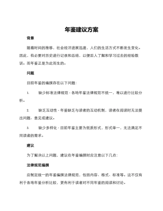 年鉴建议方案