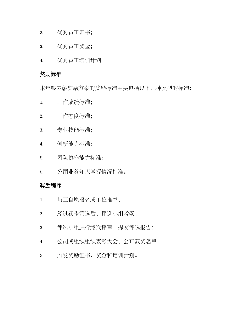 年鉴表彰奖励方案_第2页