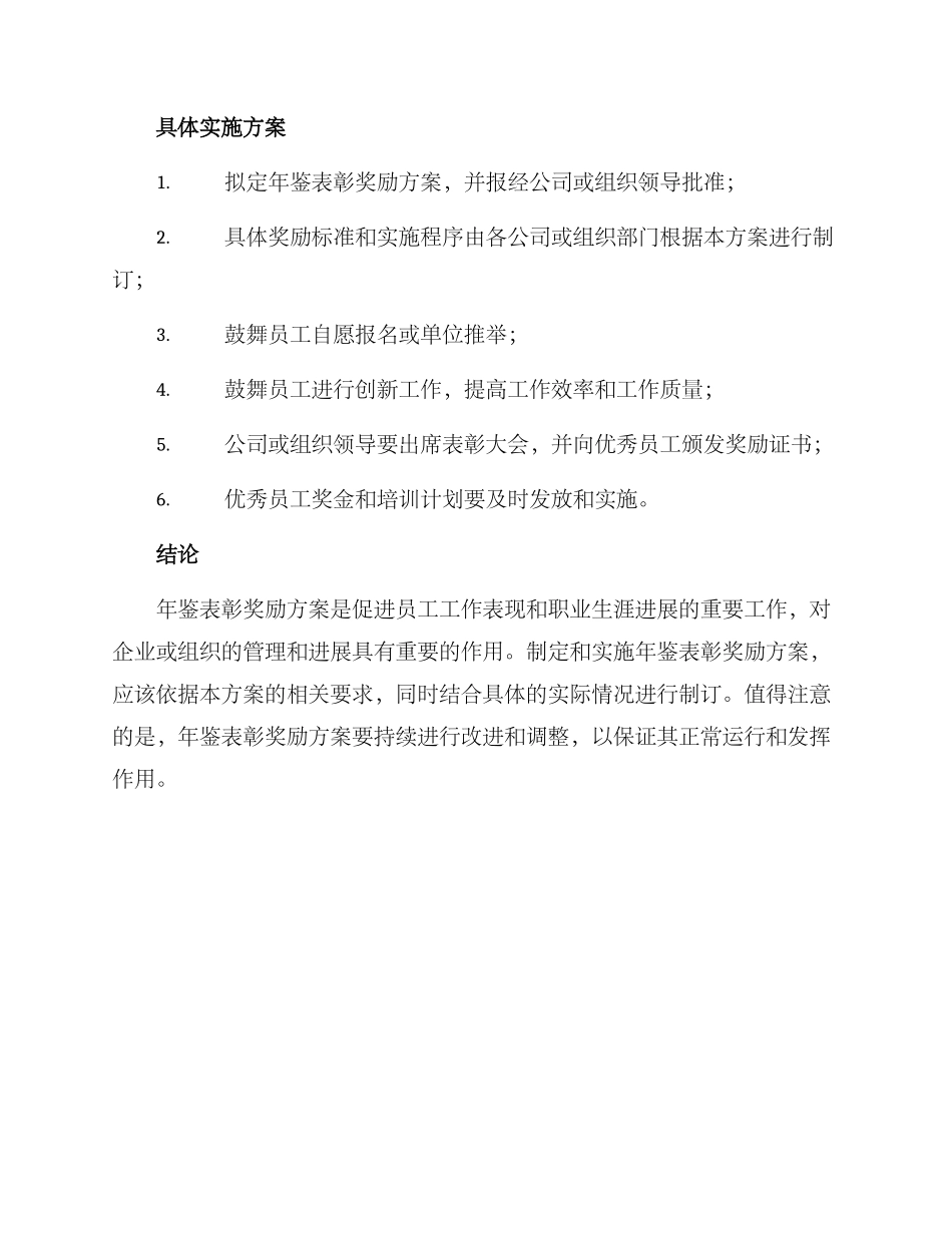 年鉴表彰奖励方案_第3页