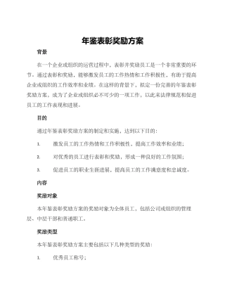 年鉴表彰奖励方案