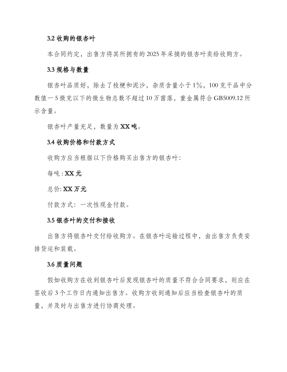 年银杏叶收购合同_第2页