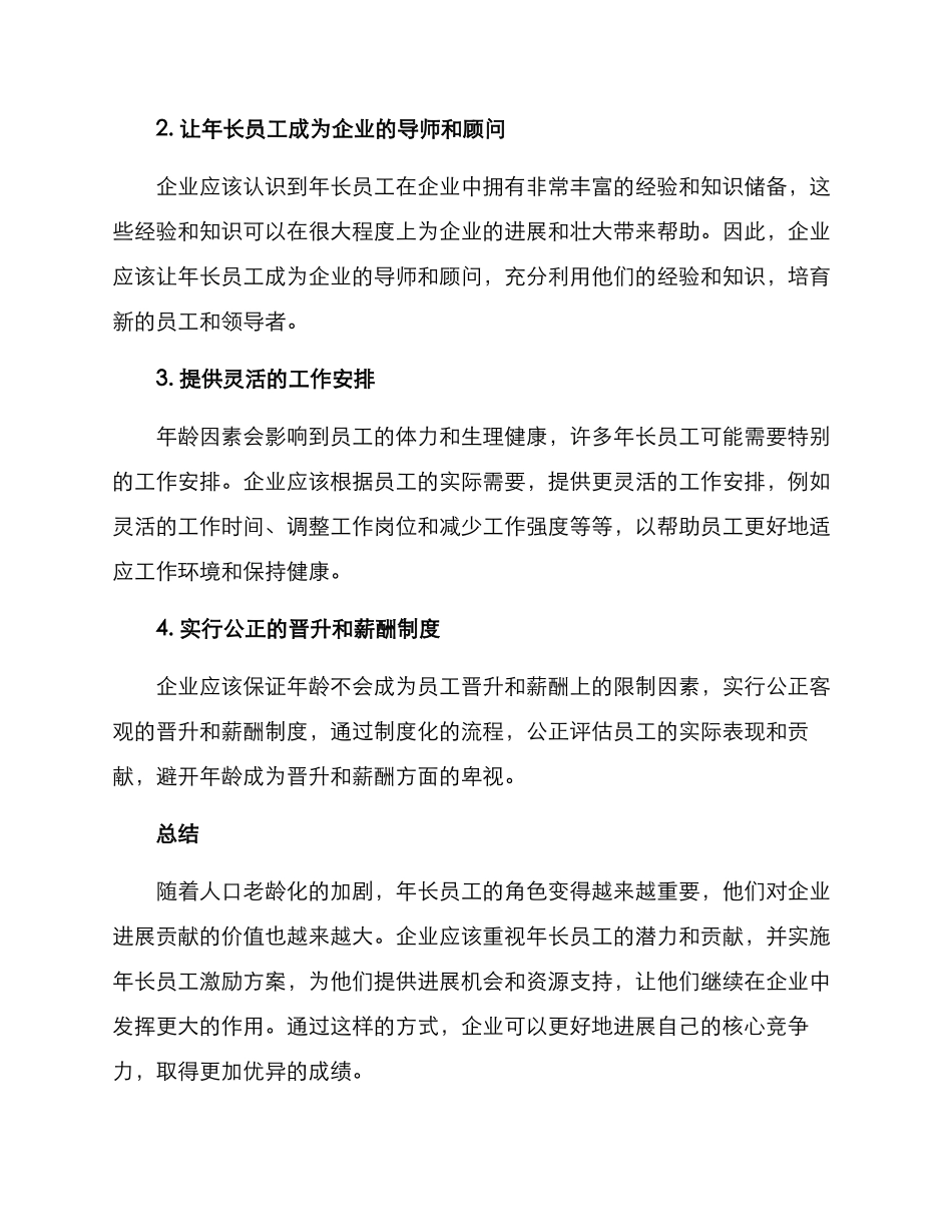 年长员工激励方案_第2页