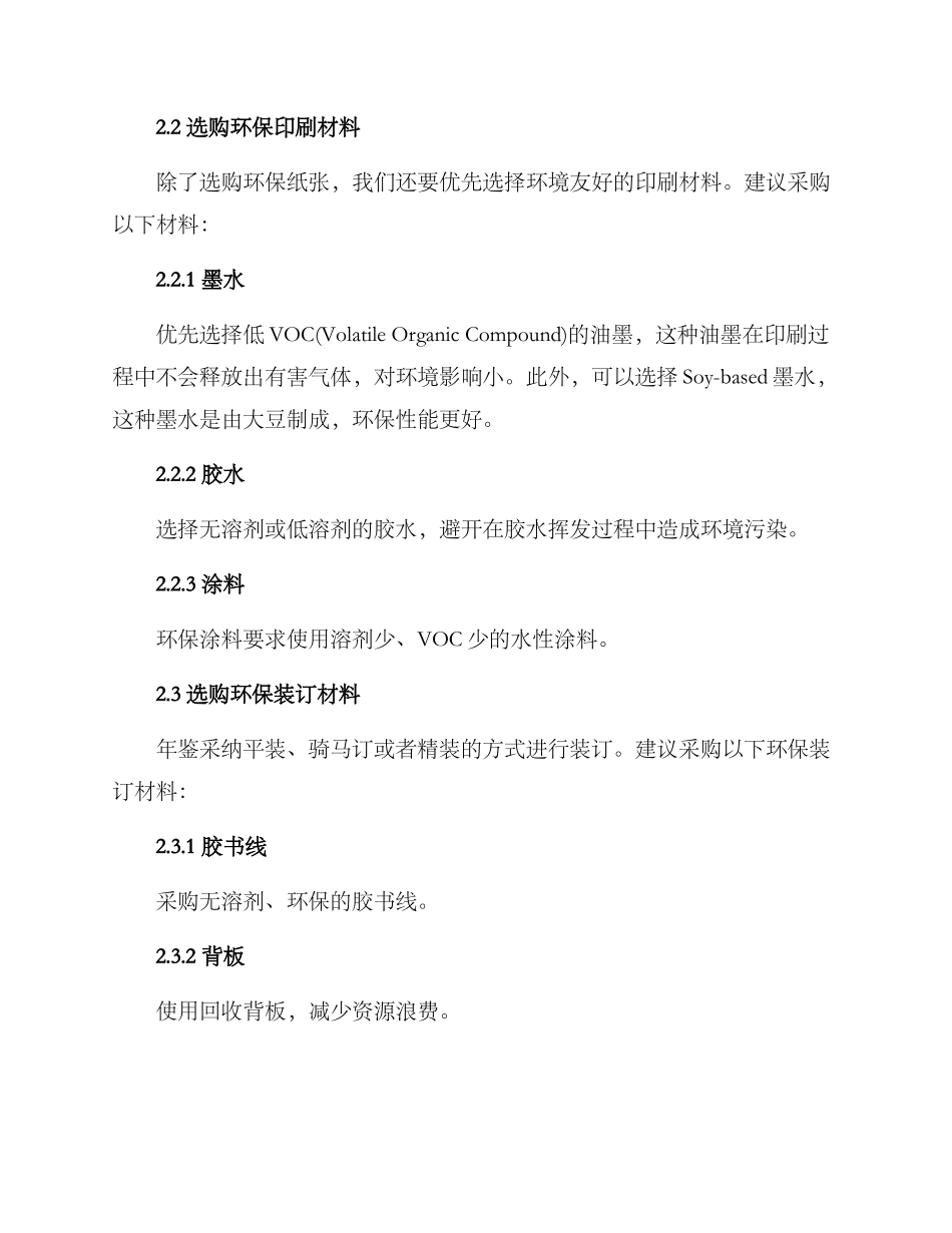 年鉴材料采购方案_第2页