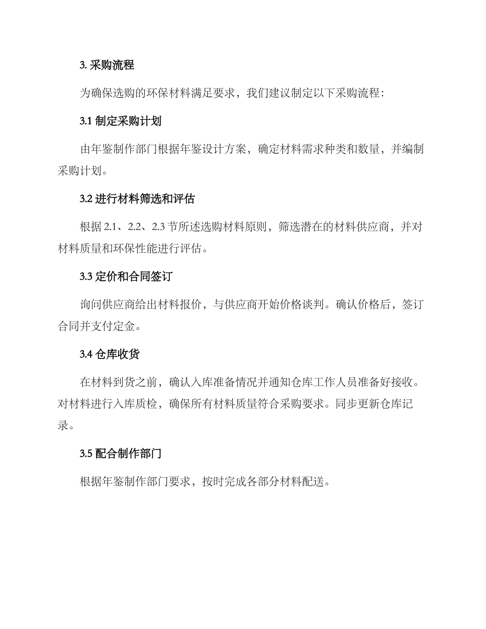 年鉴材料采购方案_第3页