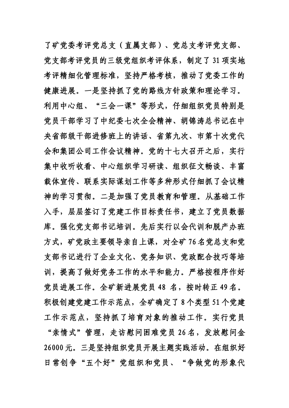 年集团公司党委工作调研分析汇报提纲样本_第3页