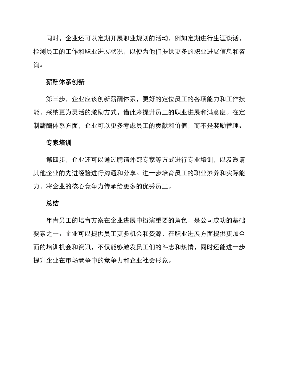 年青员工的培养方案_第2页