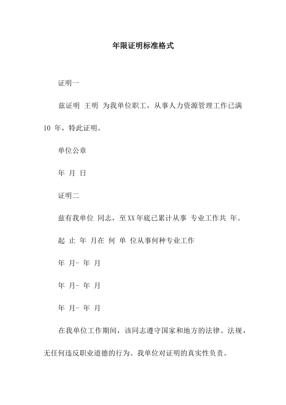 年限证明标准格式_第1页