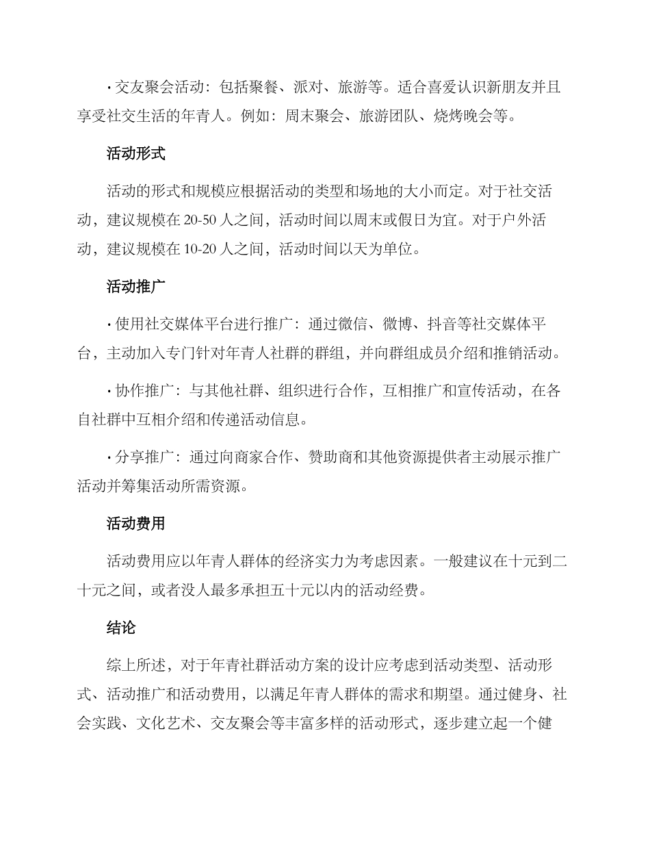 年青社群活动方案_第2页