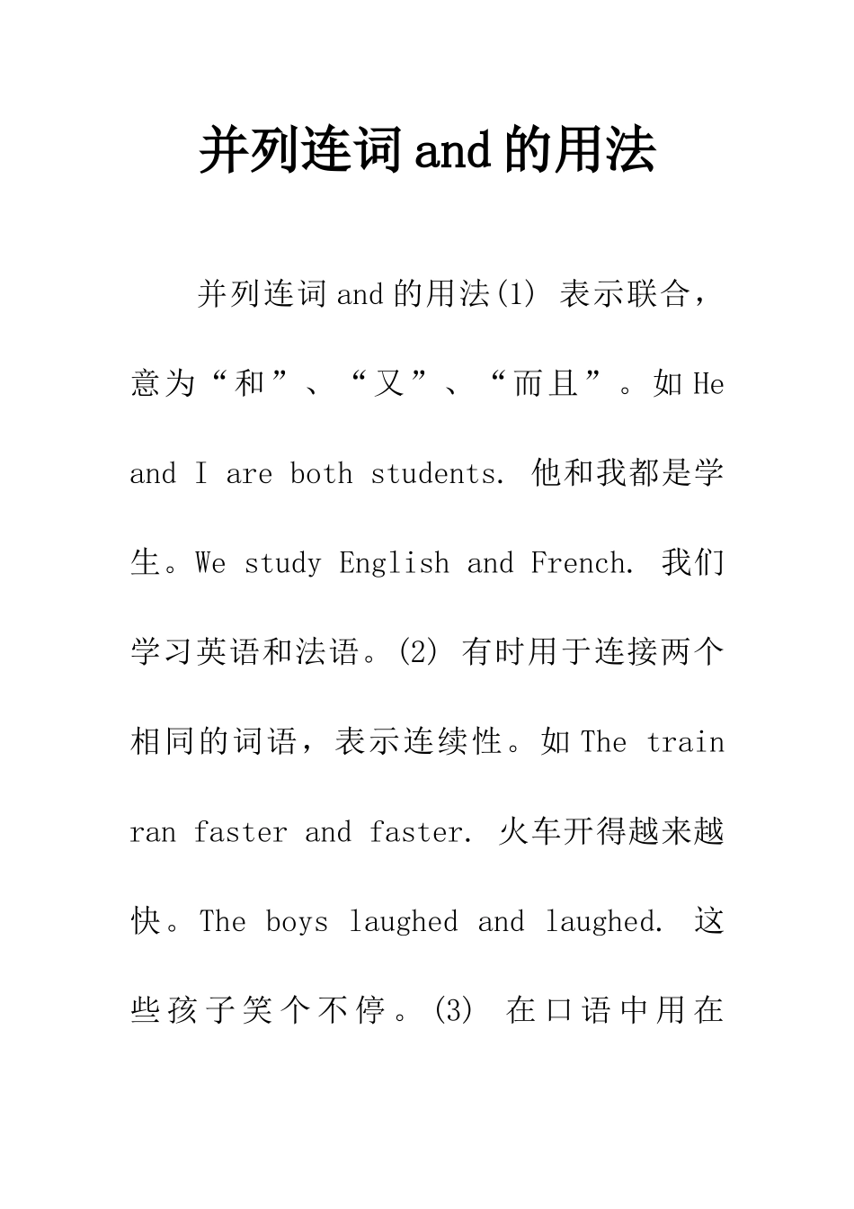并列连词and的用法_第1页