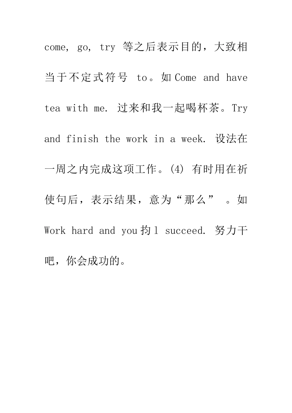 并列连词and的用法_第2页