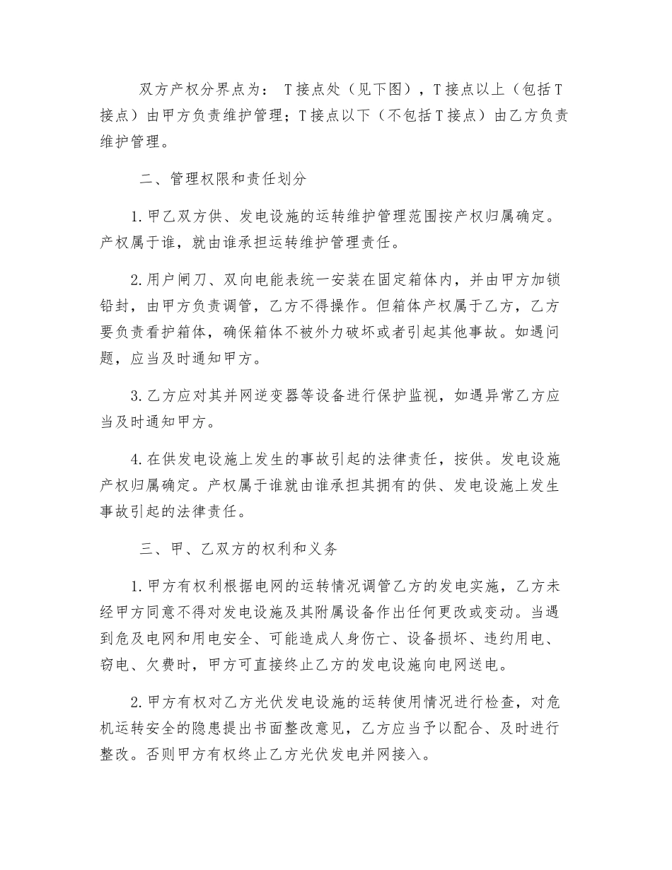 并网安全协议_第2页