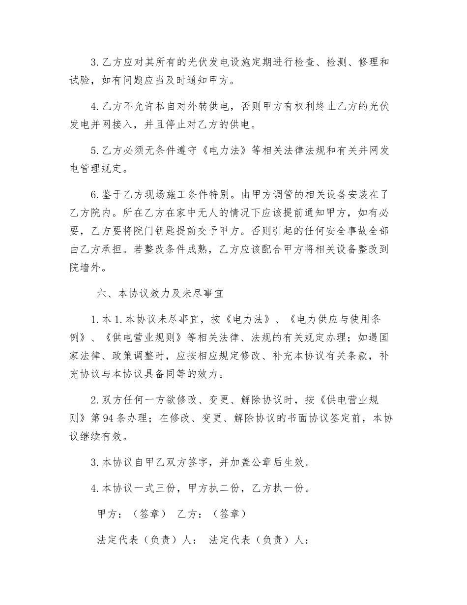 并网安全协议_第3页