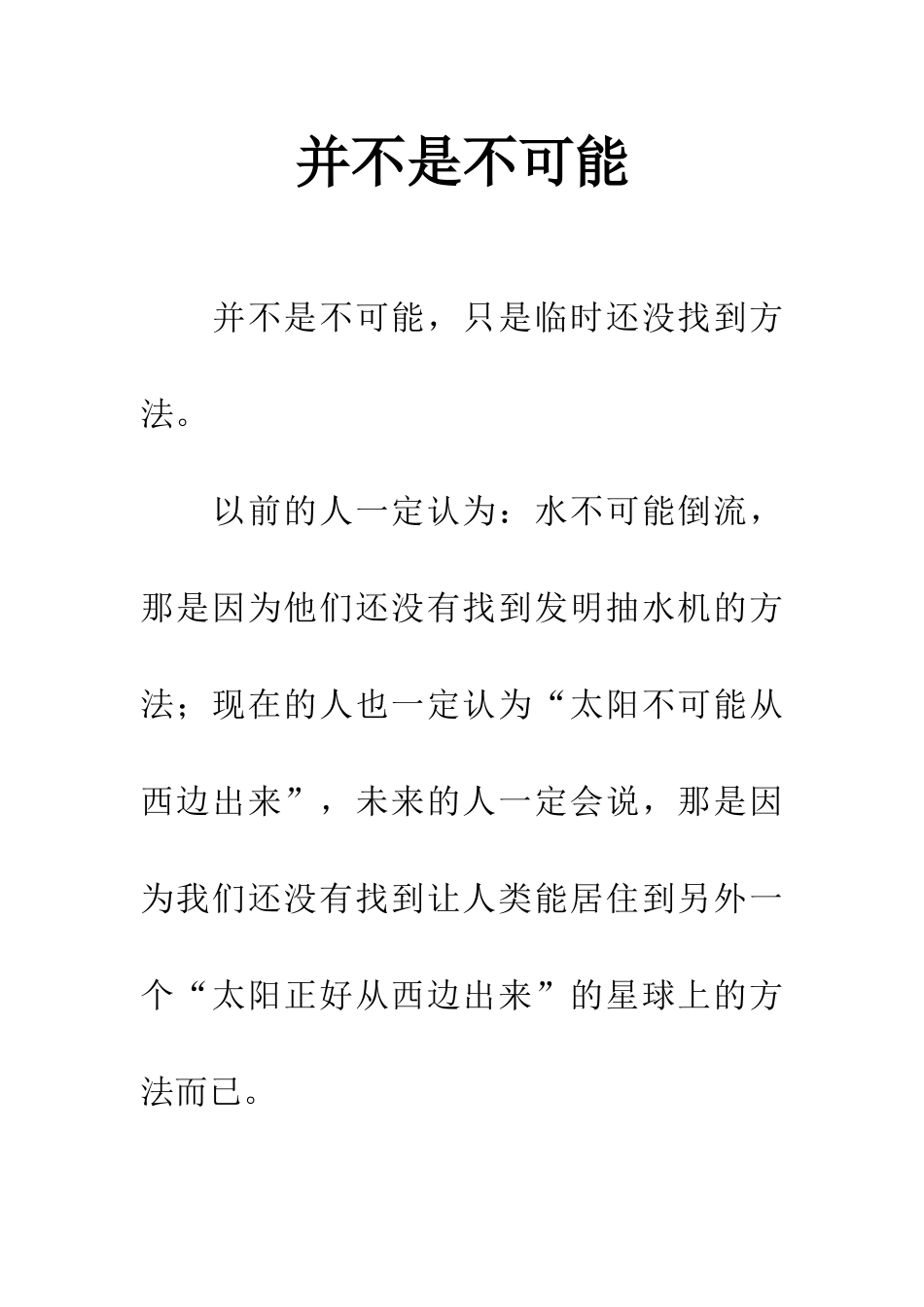 并不是不可能_第1页