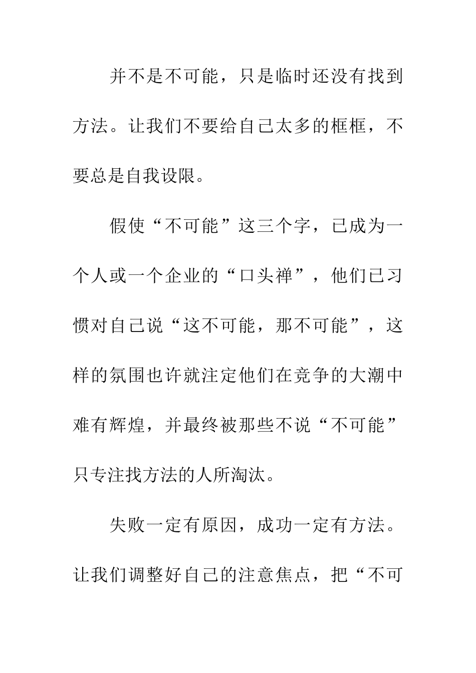 并不是不可能_第2页