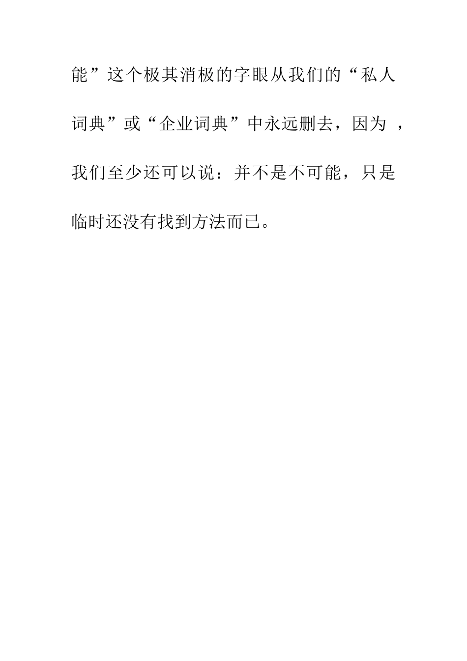 并不是不可能_第3页