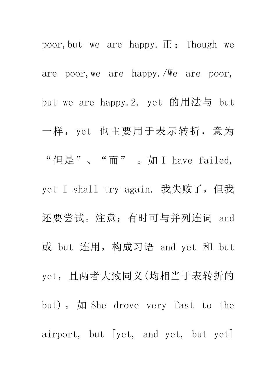 并列连词but和yet的用法_第2页