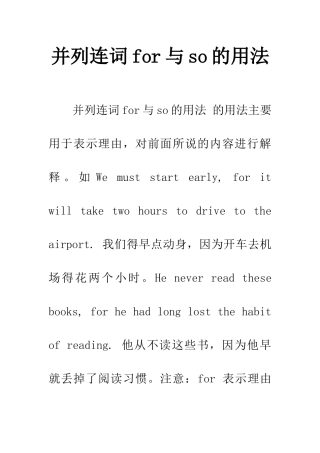 并列连词for与so的用法