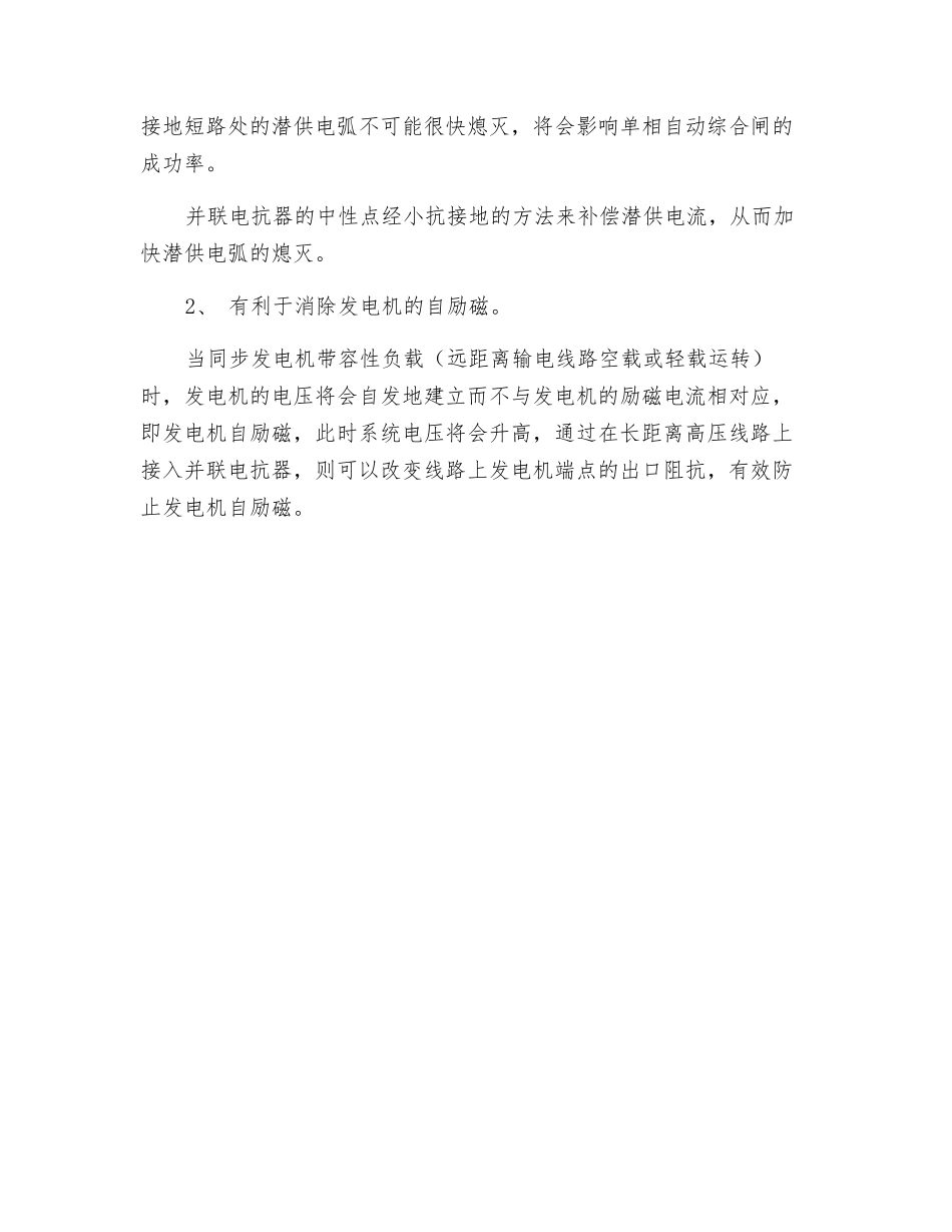 并联电抗器的作用_第2页