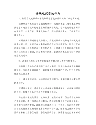 并联电抗器的作用