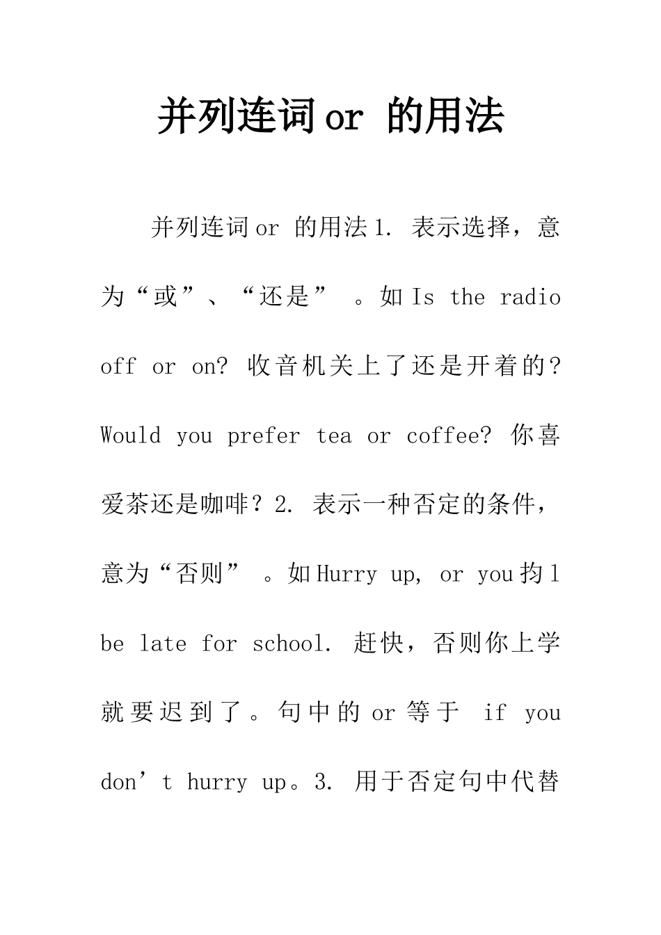 并列连词or-的用法_第1页