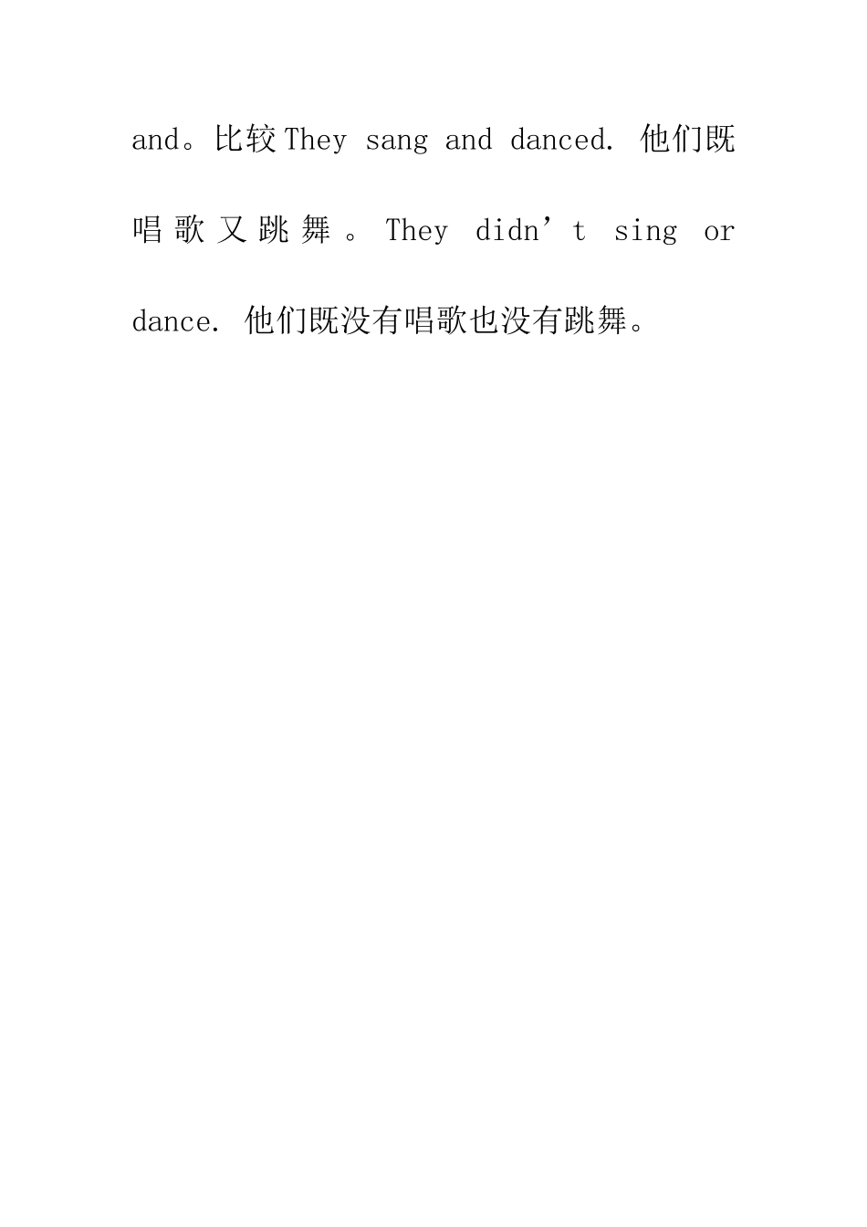 并列连词or-的用法_第2页