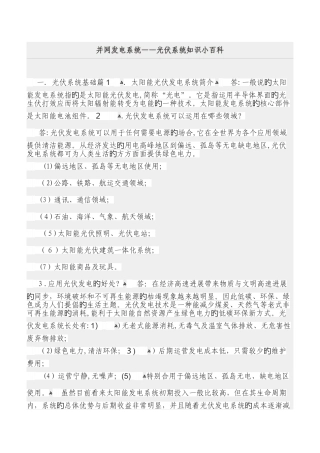 并网发电系统—光伏系统知识小百科