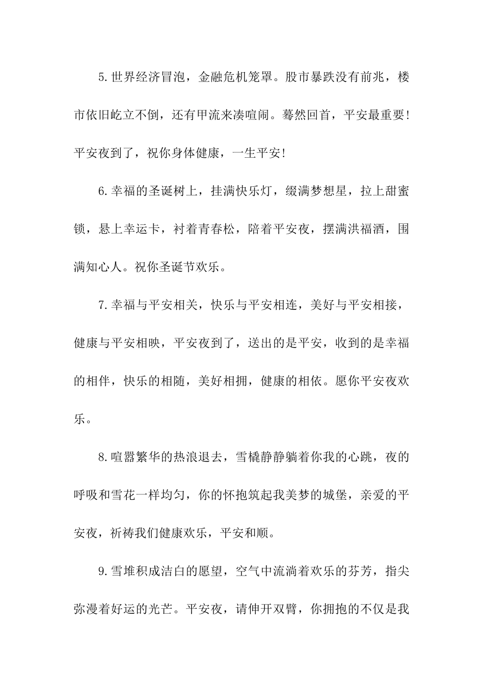 幸福与平安相关_第2页