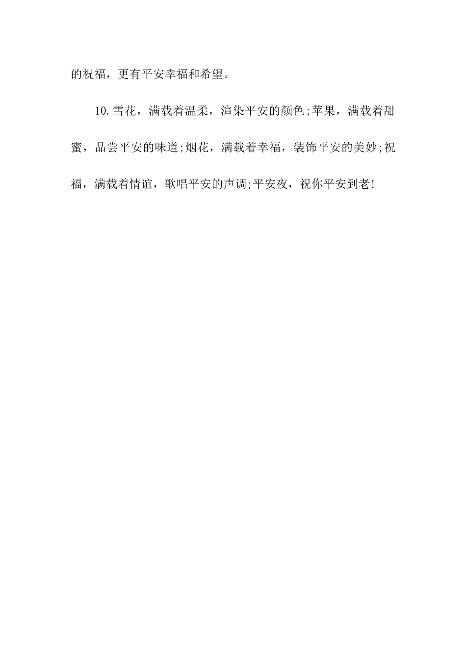 幸福与平安相关_第3页