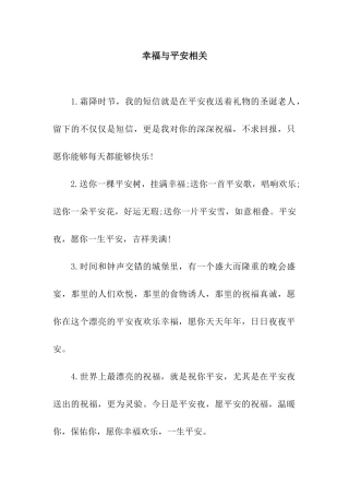 幸福与平安相关