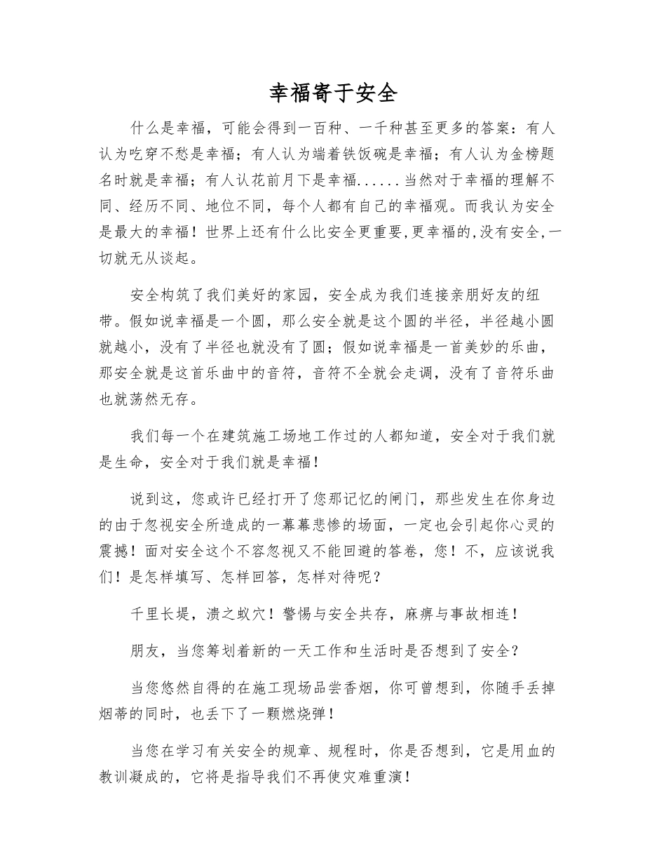 幸福寄于安全_第1页