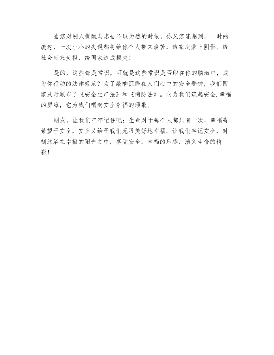 幸福寄于安全_第2页