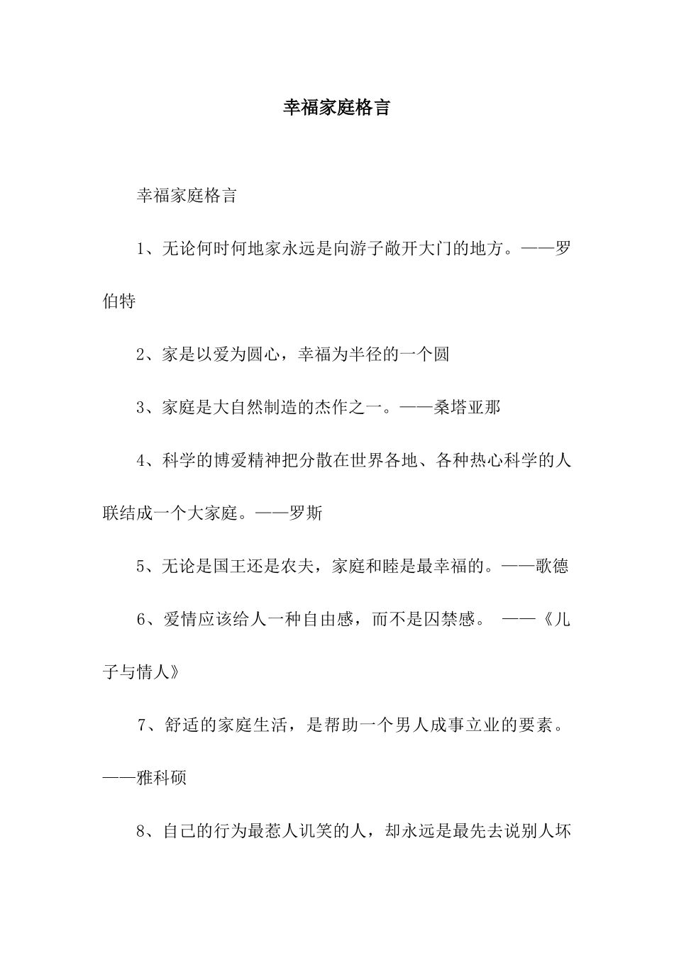 幸福家庭格言_第1页