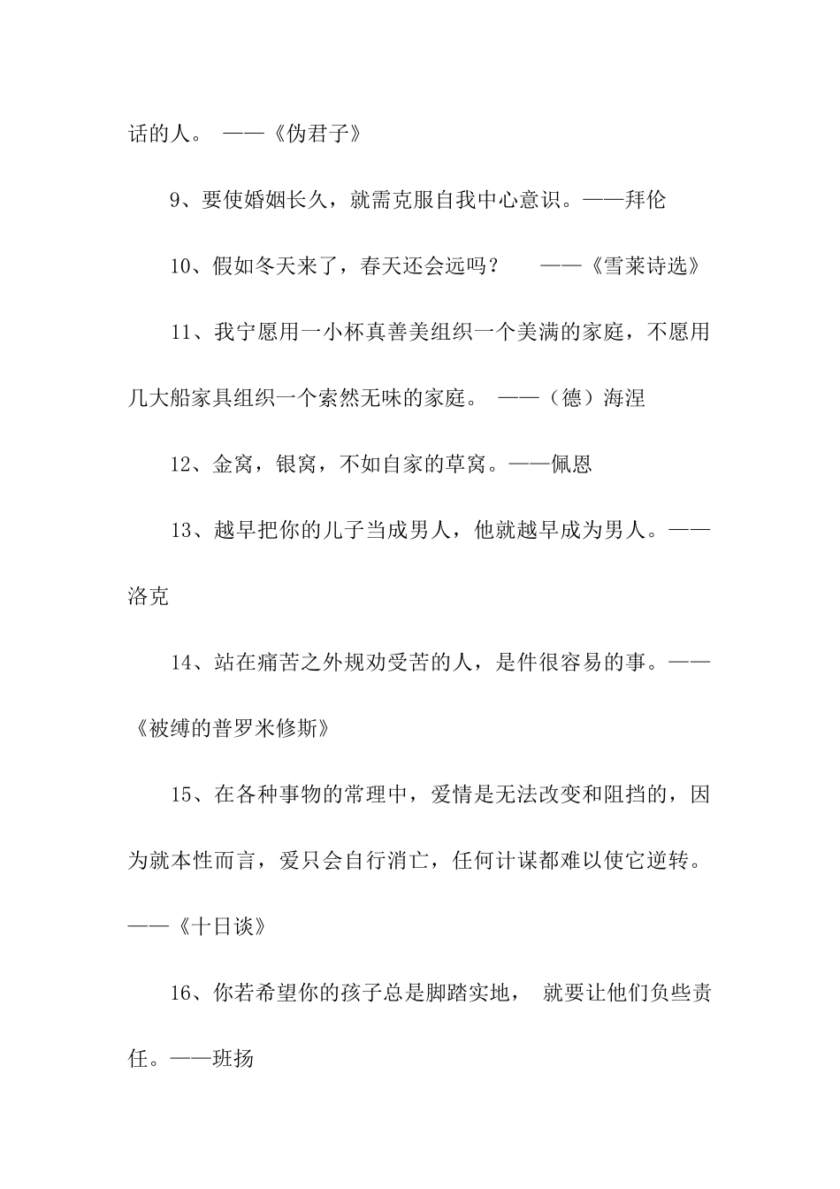 幸福家庭格言_第2页