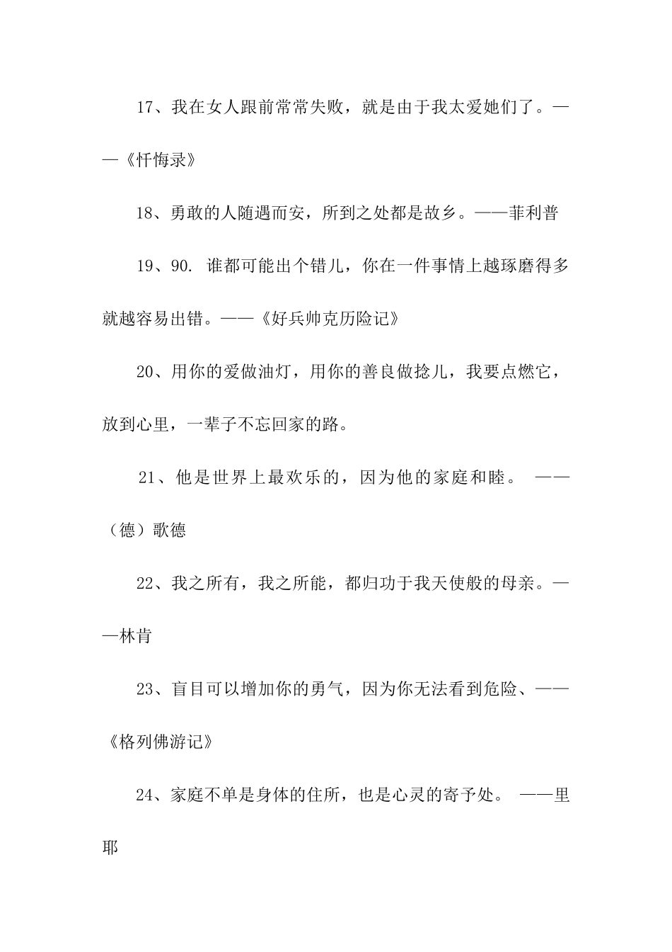 幸福家庭格言_第3页